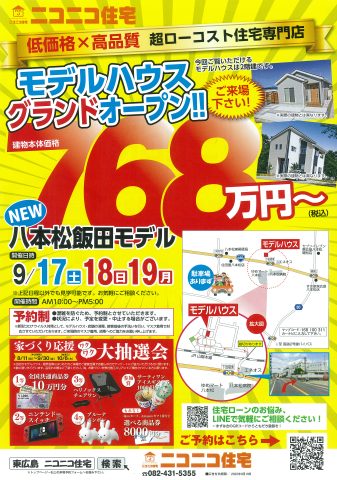 ニコニコ住宅