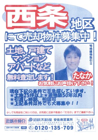 近鉄不動産