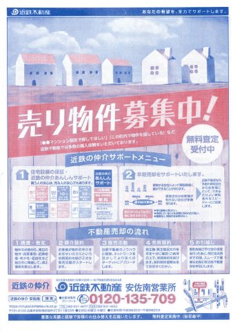 近鉄不動産