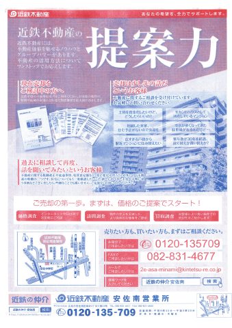 近鉄不動産