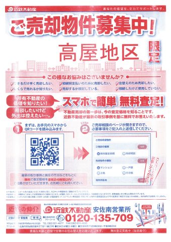 近鉄不動産