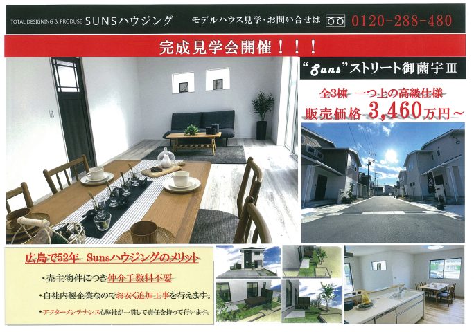 SUNSハウジング