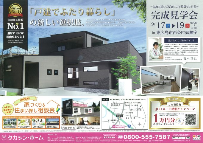 タカシン・ホーム