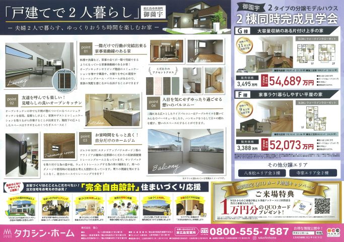 タカシン・ホーム
