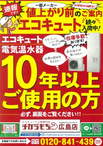 チカラもち