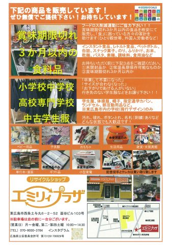 エミリィプラザ