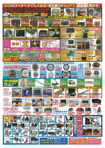 最高額ドットコム