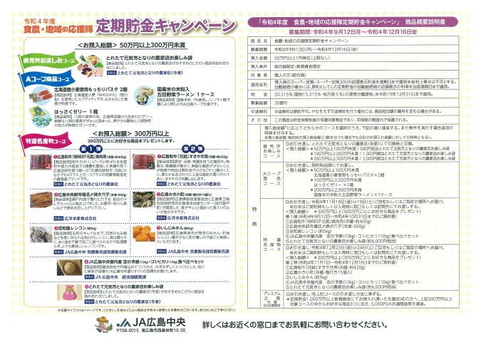 JA広島中央