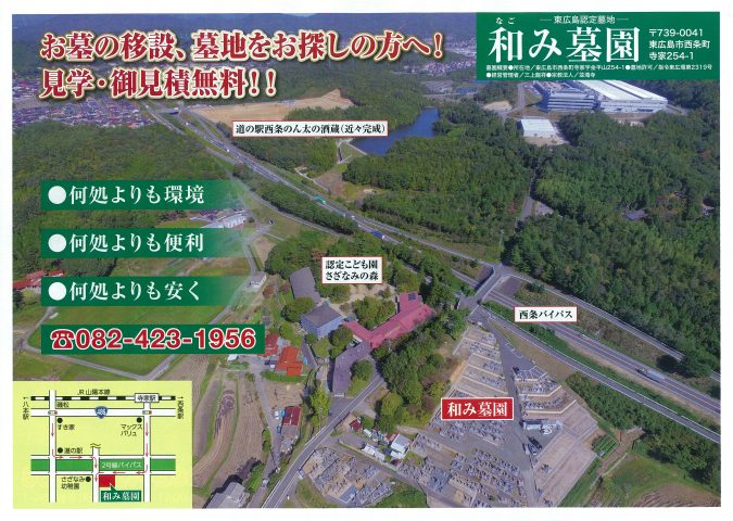 和み墓園