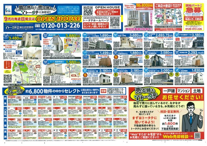 トータテ住宅販売