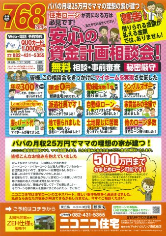 ニコニコ住宅
