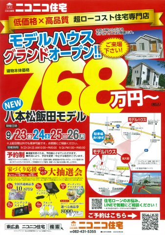 ニコニコ住宅