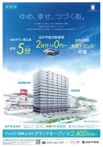 信和不動産