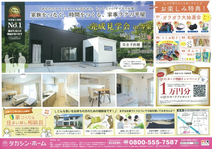 タカシン・ホーム