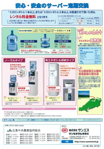 JA広島中央