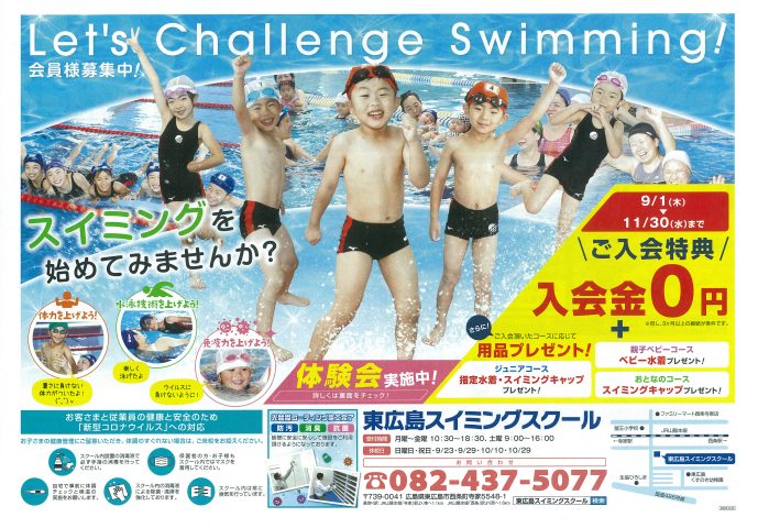 東広島スイミングスクール