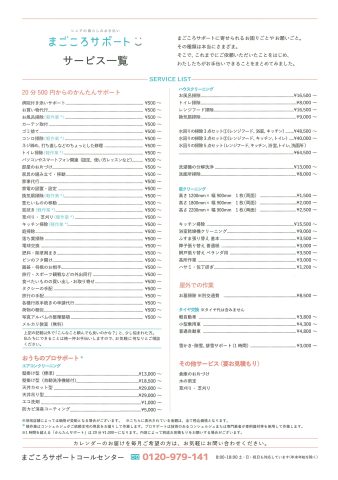 まごころサポート
