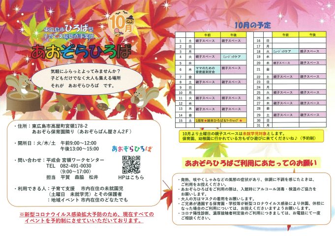 あおぞらひろば