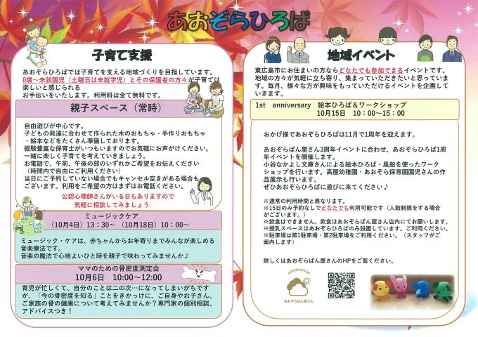 あおぞらひろば