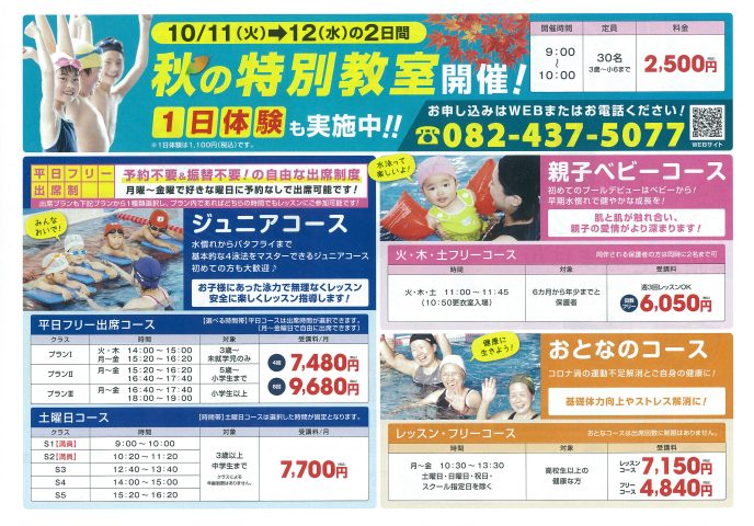 東広島スイミングスクール