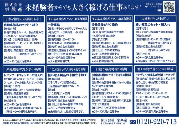 栄興産
