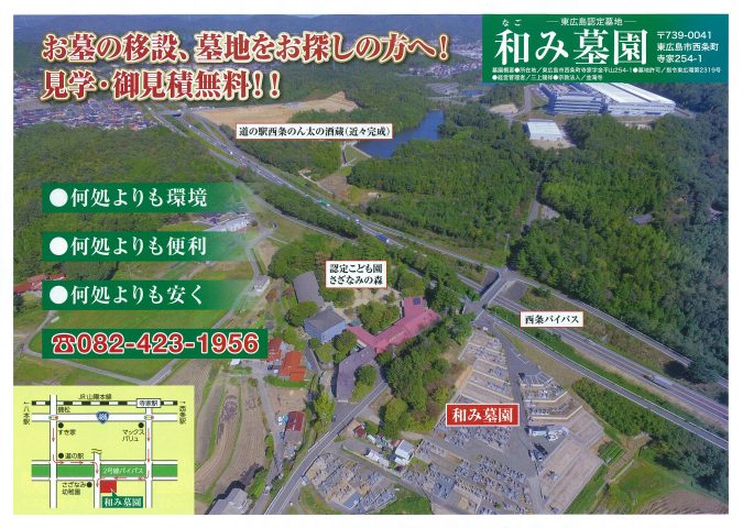 和み墓園