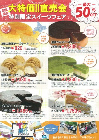 スイーツマーケット