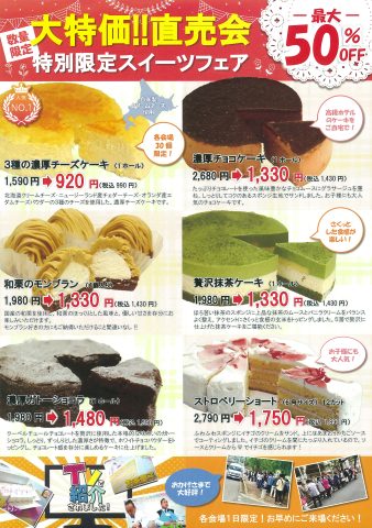 スイーツマーケット