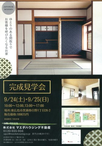 マエダハウジング不動産
