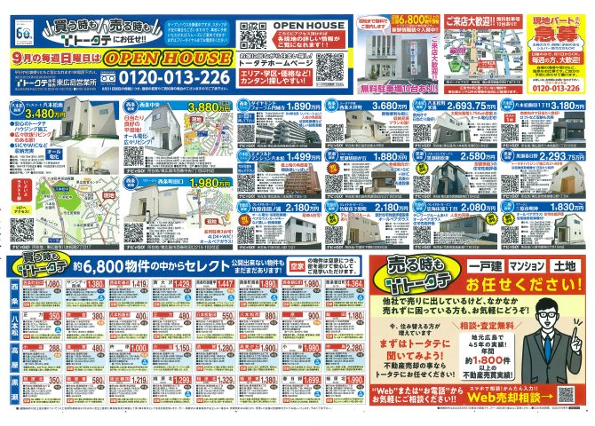 トータテ住宅販売