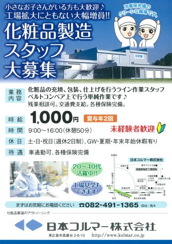 日本コルマー