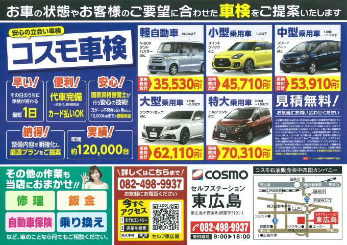 コスモ石油販売