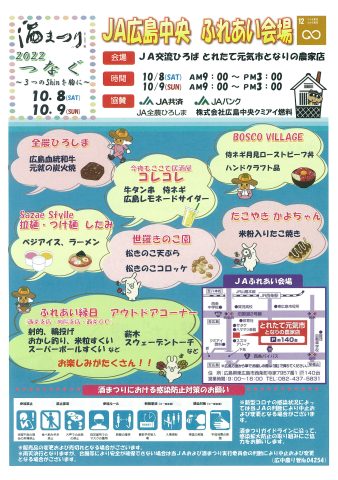 JA広島中央