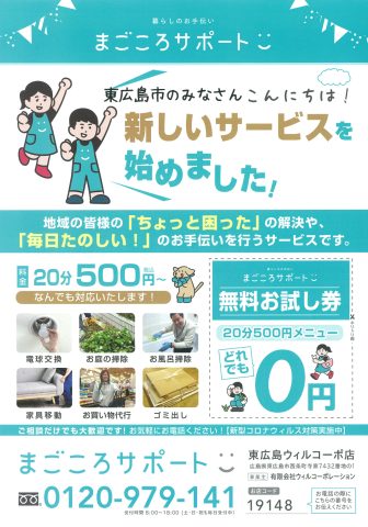 まごころサポート