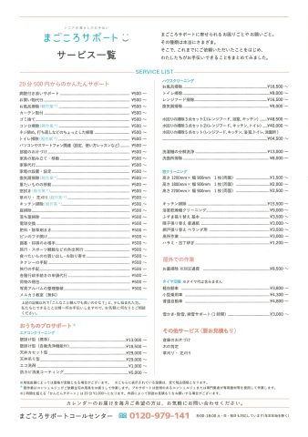 まごころサポート