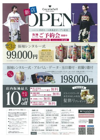 ココロフル