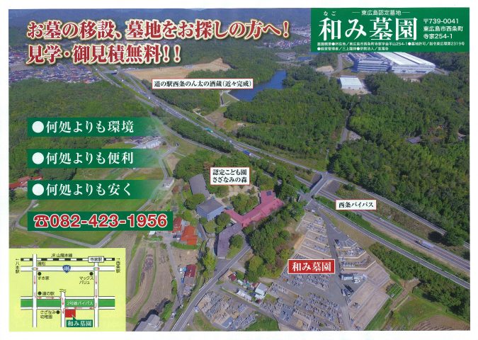 和み墓園