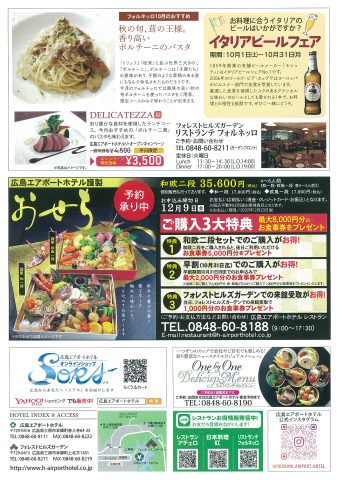 広島エアポートホテル