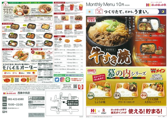 ほっかほっか亭