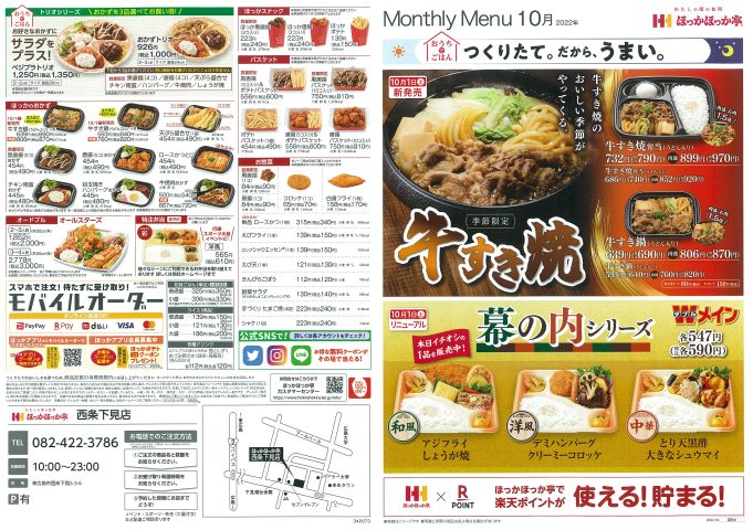 ほっかほっか亭