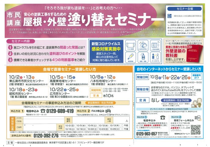 一般社団法人市民講座運営委員会