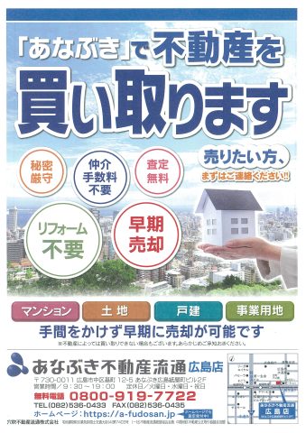 あなぶき不動産流通