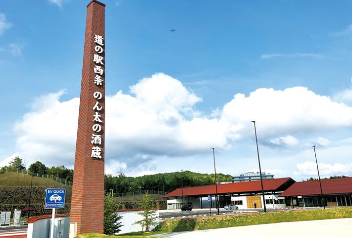 道の駅 西条のん太の酒蔵