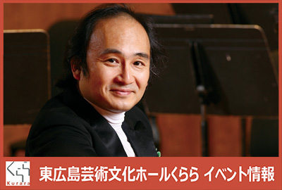 オーケストラ・アンサンブル金沢 古都のハーモニー