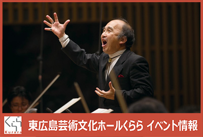 広上淳一氏