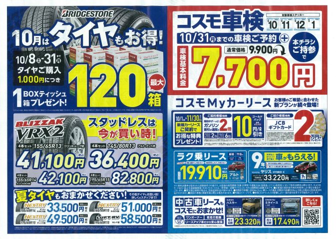 コスモ石油販売