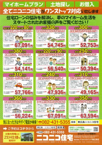 ニコニコ住宅