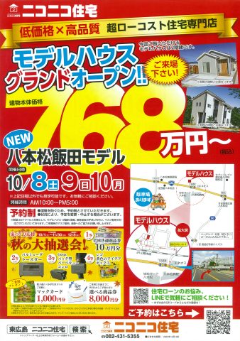 ニコニコ住宅