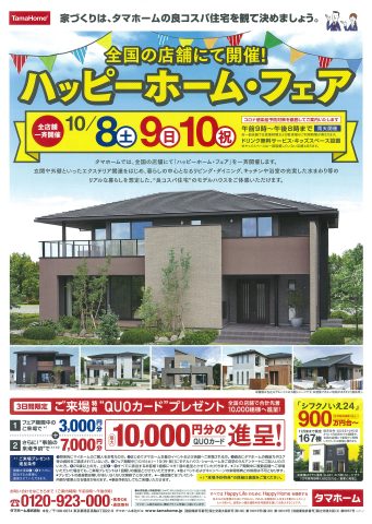 タマホーム