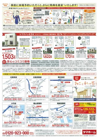 タマホーム